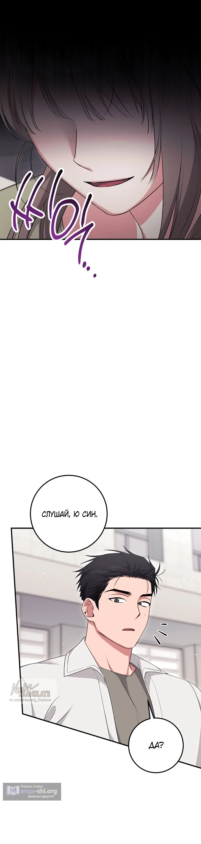 Страница 28 главы 30 манги Грязное клубничное молоко / Obsessed Strawberry Milk