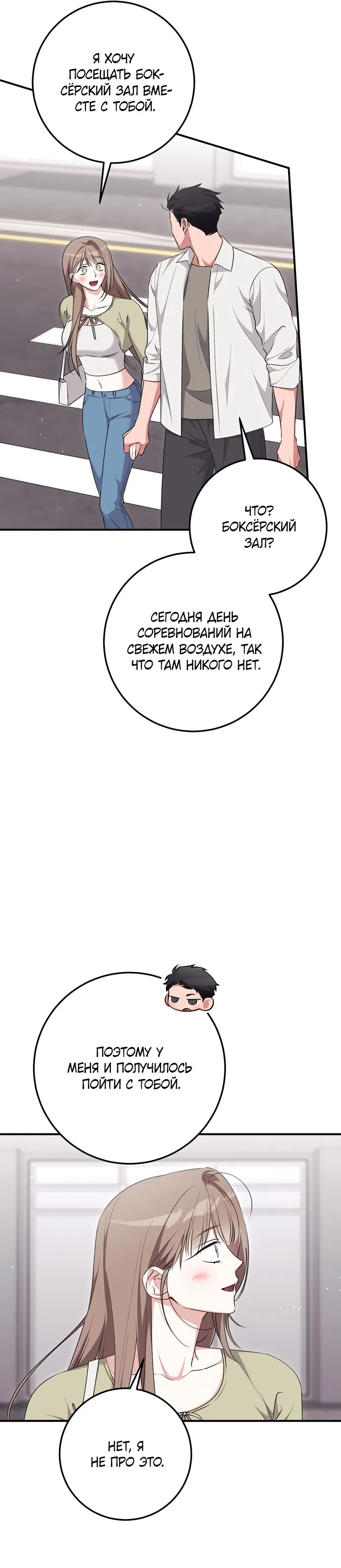 Страница 29 главы 30 манги Грязное клубничное молоко / Obsessed Strawberry Milk