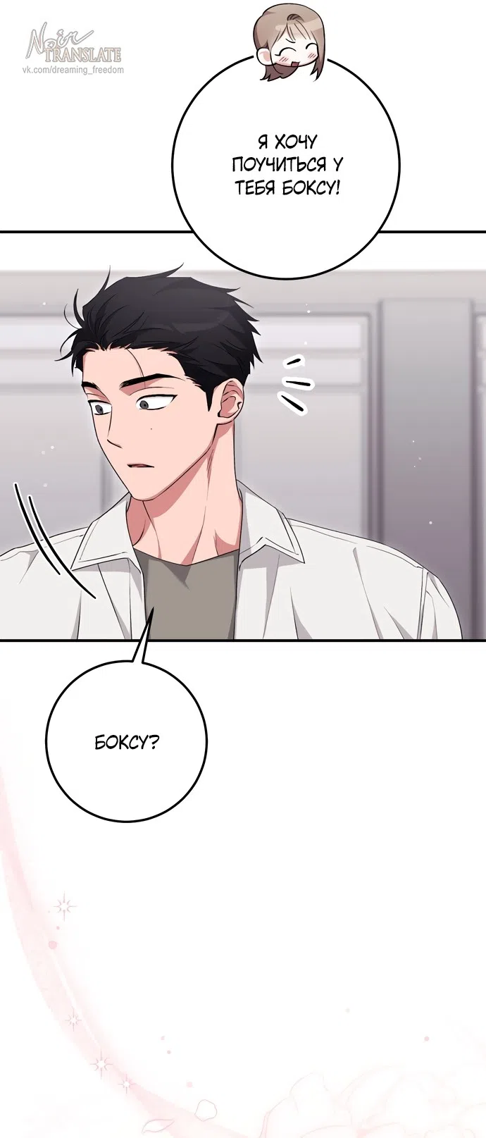 Страница 30 главы 30 манги Грязное клубничное молоко / Obsessed Strawberry Milk