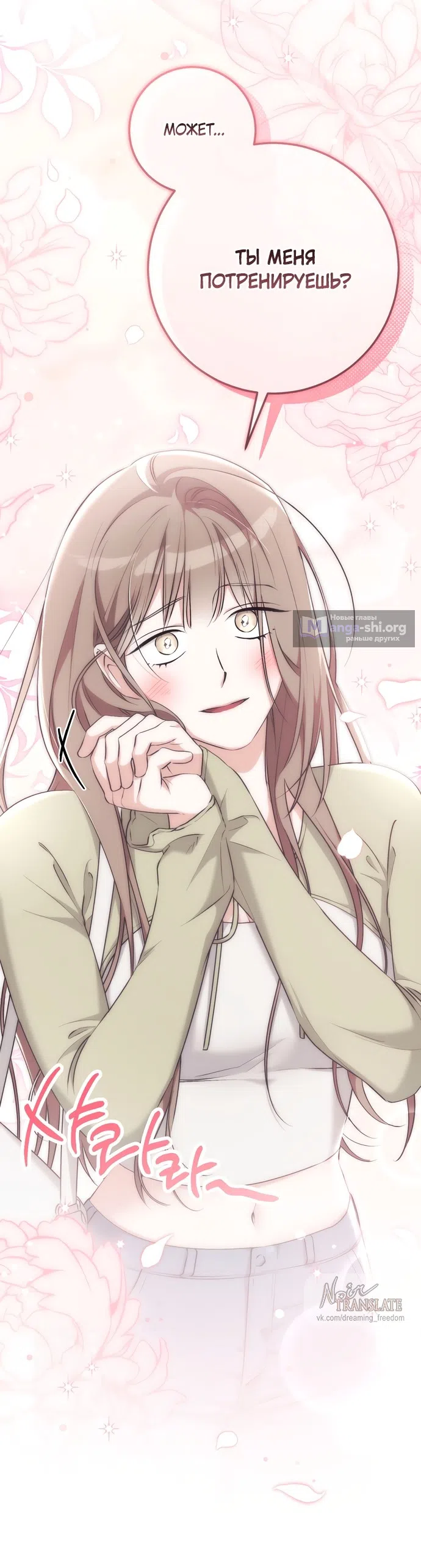 Страница 31 главы 30 манги Грязное клубничное молоко / Obsessed Strawberry Milk