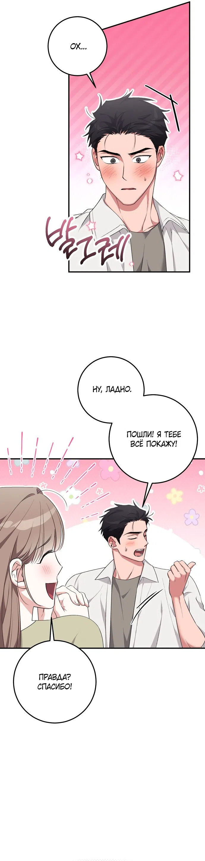 Страница 32 главы 30 манги Грязное клубничное молоко / Obsessed Strawberry Milk