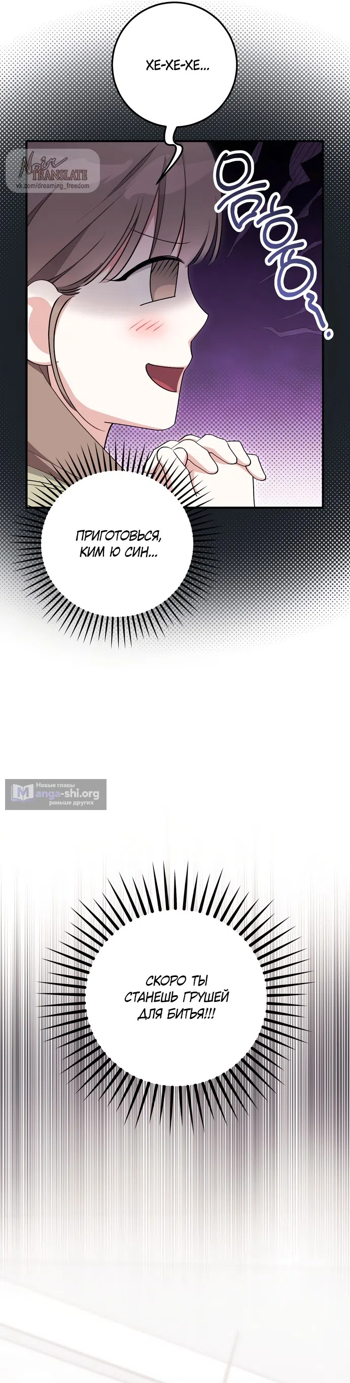 Страница 33 главы 30 манги Грязное клубничное молоко / Obsessed Strawberry Milk