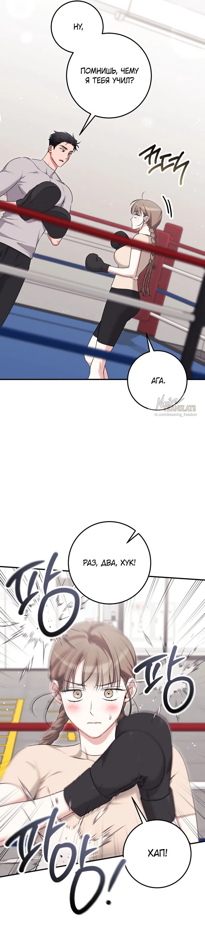 Страница 34 главы 30 манги Грязное клубничное молоко / Obsessed Strawberry Milk