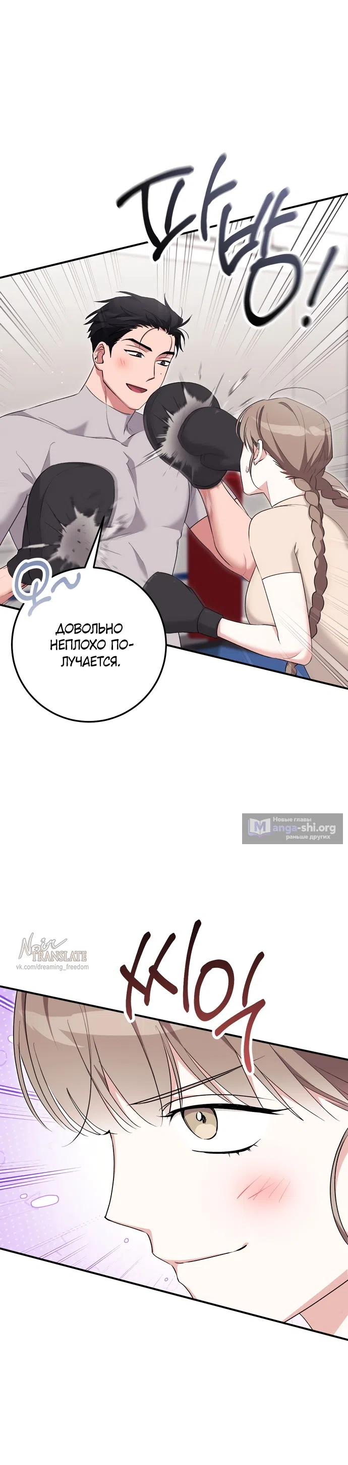 Страница 35 главы 30 манги Грязное клубничное молоко / Obsessed Strawberry Milk
