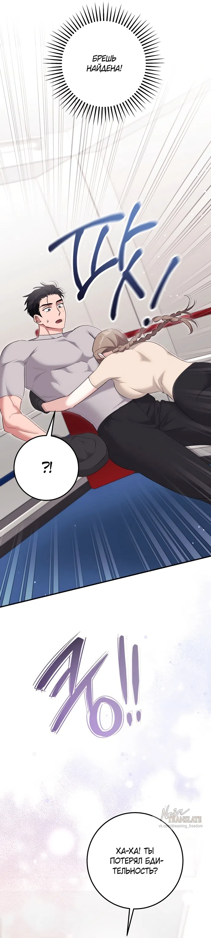 Страница 36 главы 30 манги Грязное клубничное молоко / Obsessed Strawberry Milk