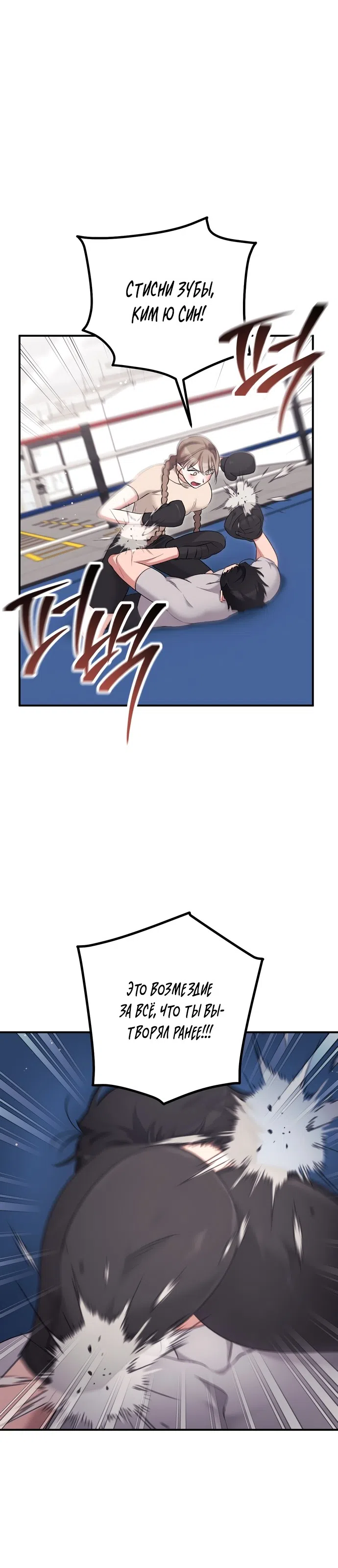 Страница 38 главы 30 манги Грязное клубничное молоко / Obsessed Strawberry Milk