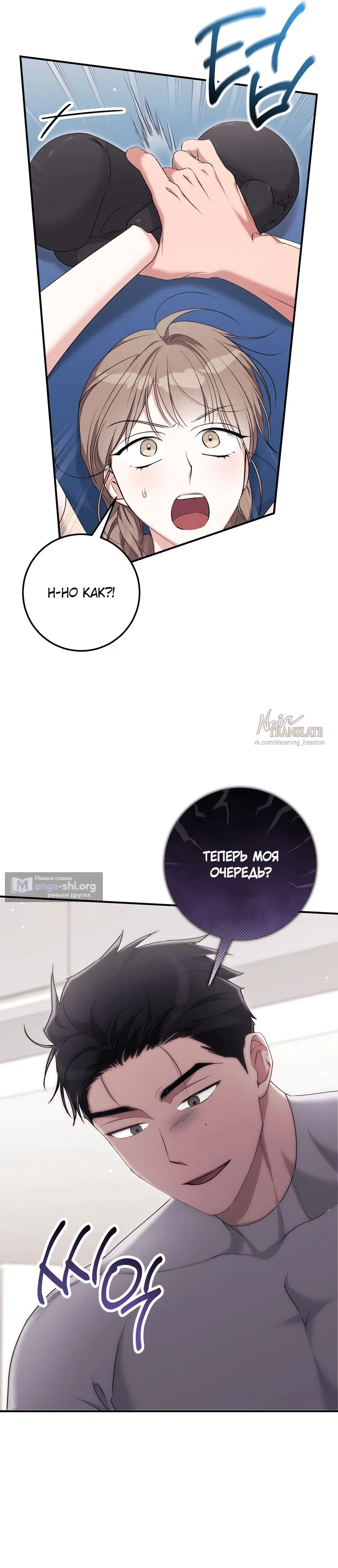 Страница 41 главы 30 манги Грязное клубничное молоко / Obsessed Strawberry Milk