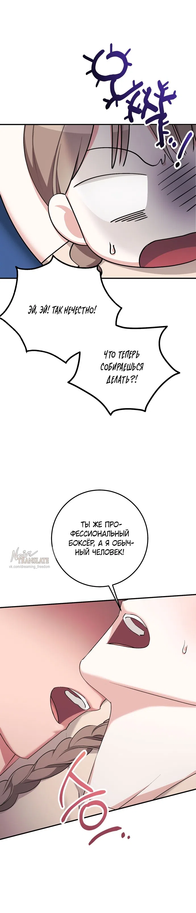 Страница 42 главы 30 манги Грязное клубничное молоко / Obsessed Strawberry Milk