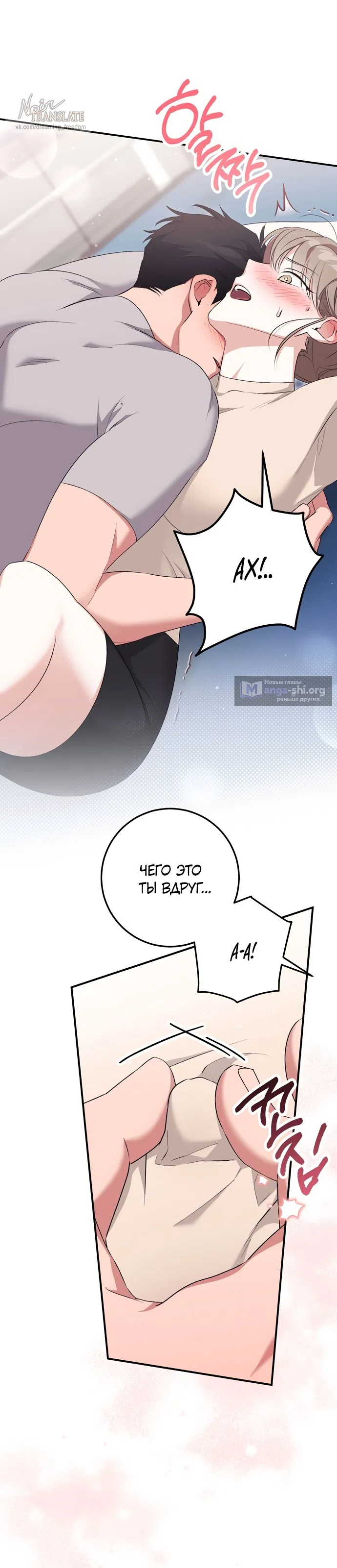 Страница 43 главы 30 манги Грязное клубничное молоко / Obsessed Strawberry Milk