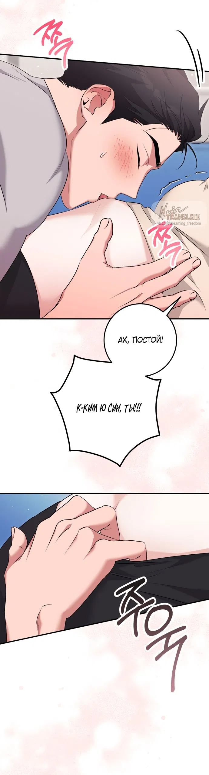 Страница 44 главы 30 манги Грязное клубничное молоко / Obsessed Strawberry Milk