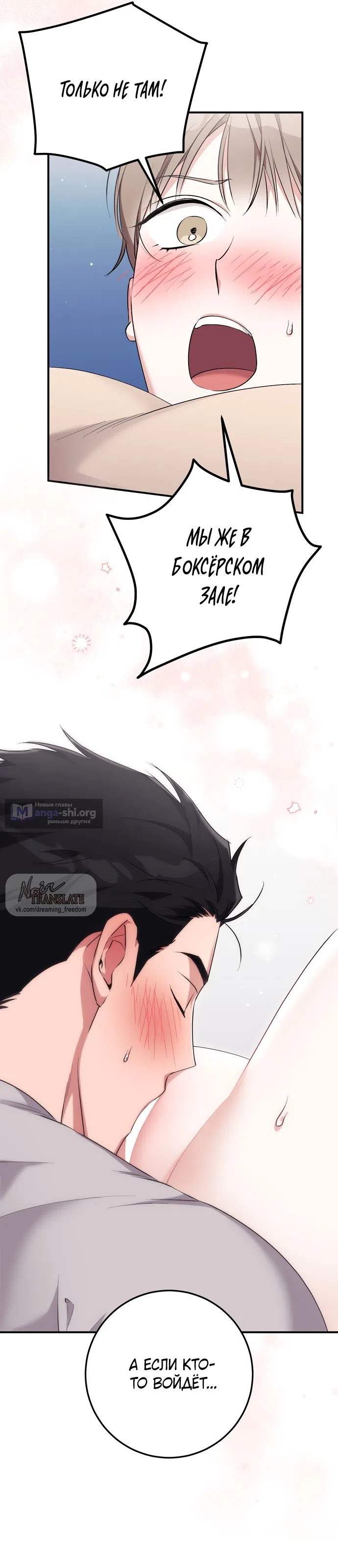 Страница 45 главы 30 манги Грязное клубничное молоко / Obsessed Strawberry Milk