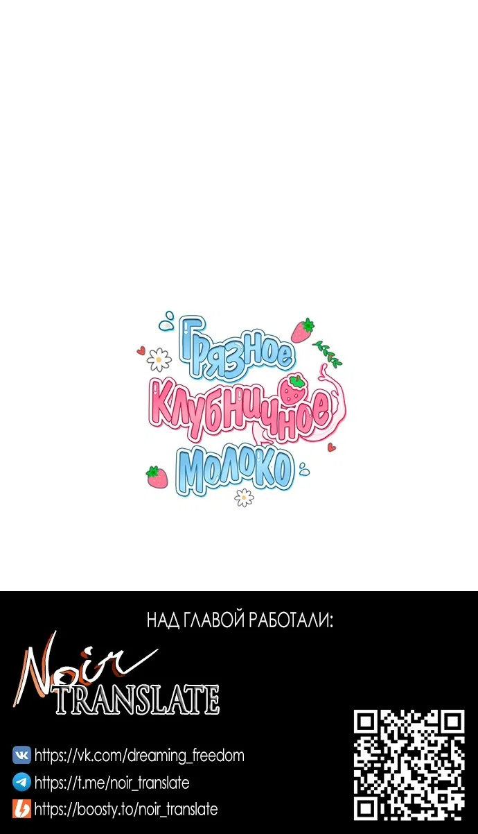 Страница 47 главы 30 манги Грязное клубничное молоко / Obsessed Strawberry Milk