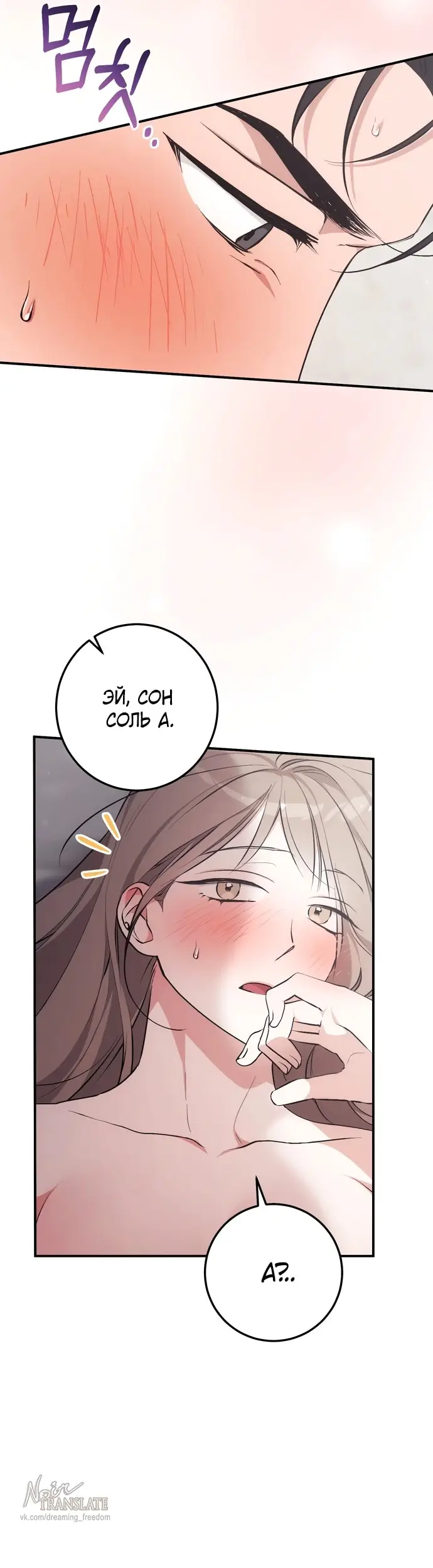 Страница 8 главы 9 манги Грязное клубничное молоко / Obsessed Strawberry Milk