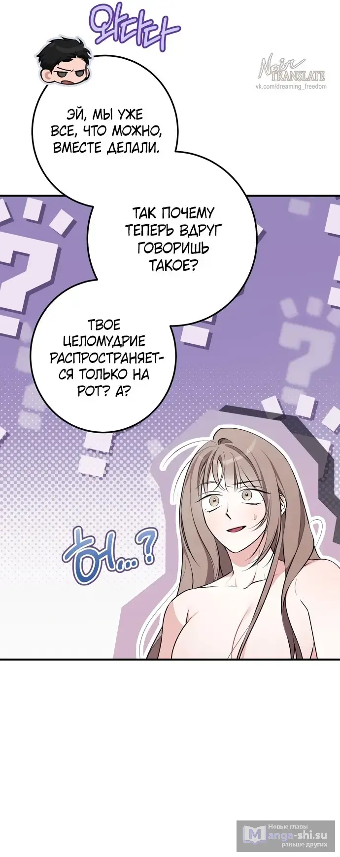 Страница 11 главы 9 манги Грязное клубничное молоко / Obsessed Strawberry Milk