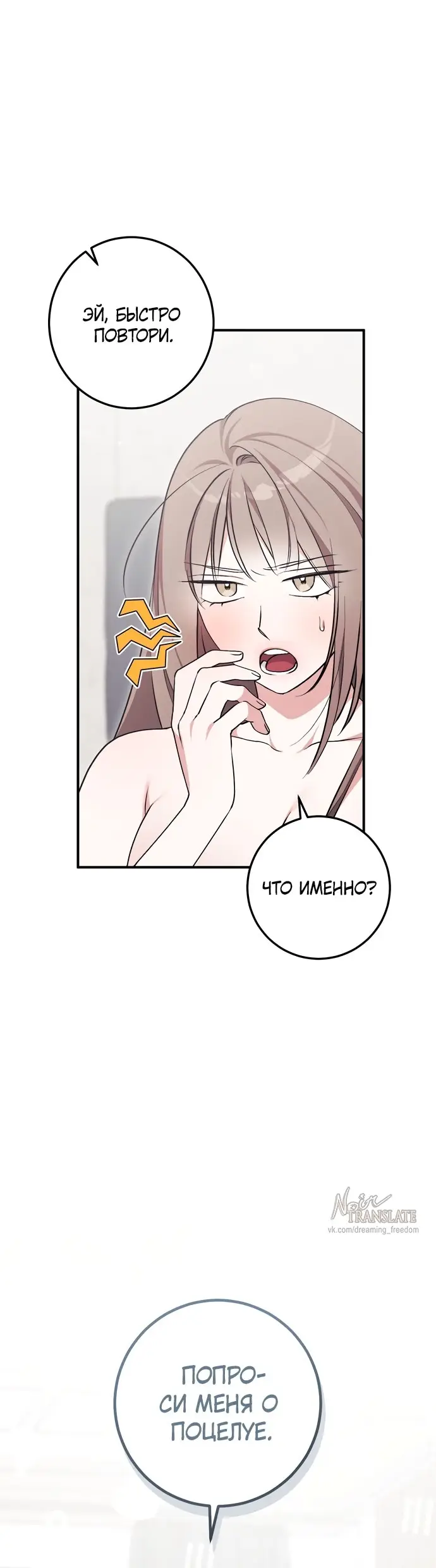 Страница 14 главы 9 манги Грязное клубничное молоко / Obsessed Strawberry Milk