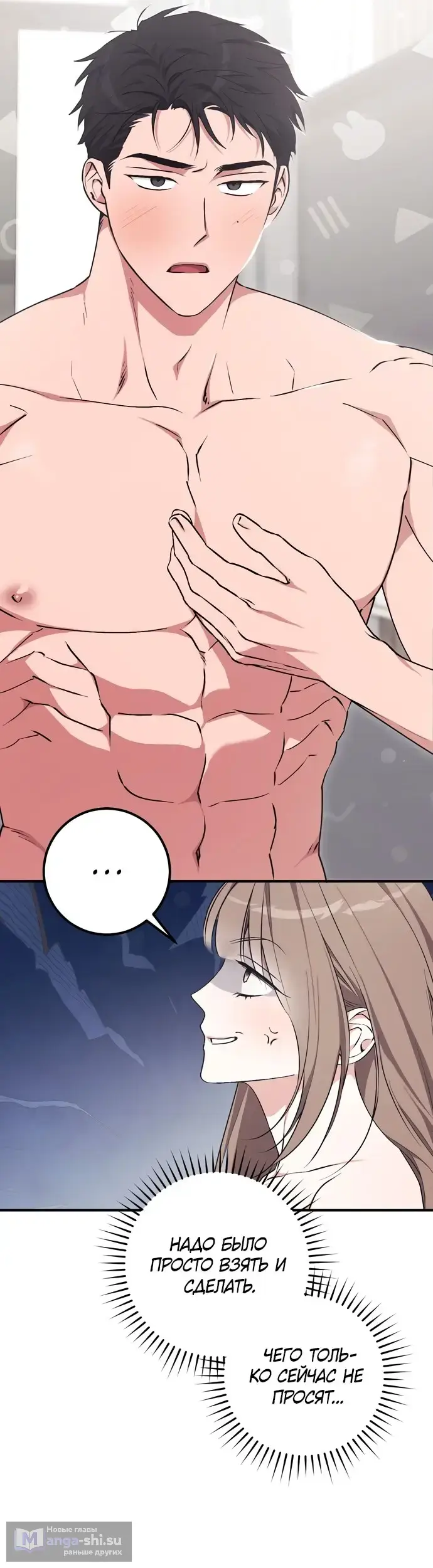 Страница 15 главы 9 манги Грязное клубничное молоко / Obsessed Strawberry Milk