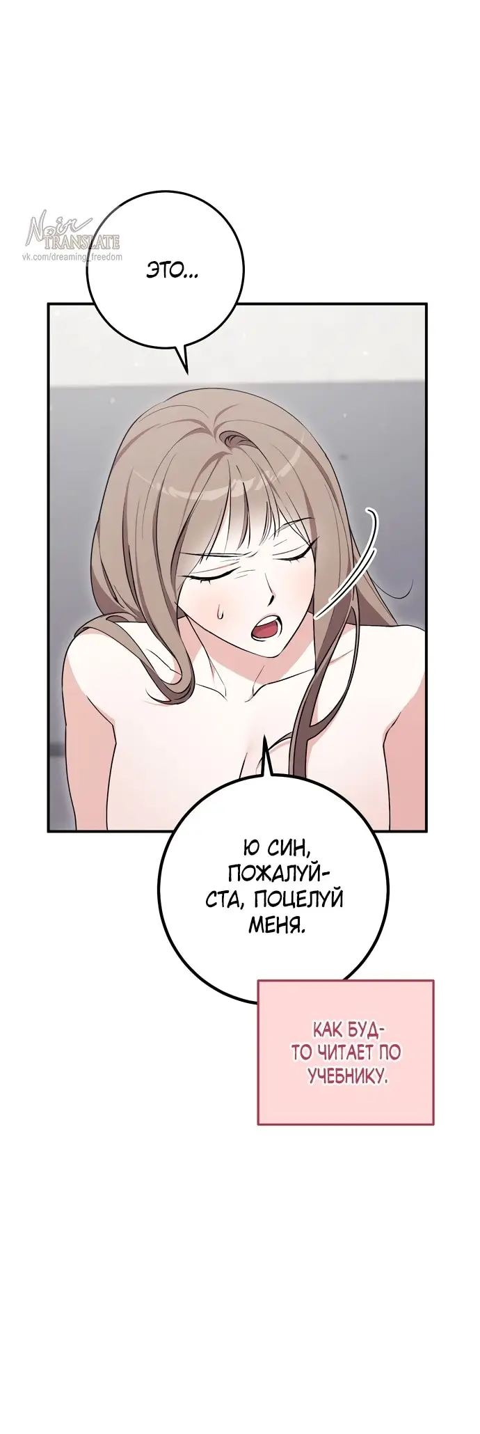 Страница 16 главы 9 манги Грязное клубничное молоко / Obsessed Strawberry Milk