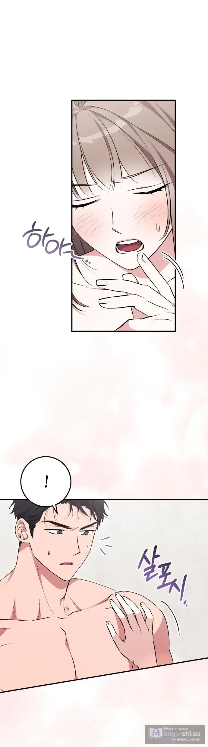 Страница 18 главы 9 манги Грязное клубничное молоко / Obsessed Strawberry Milk