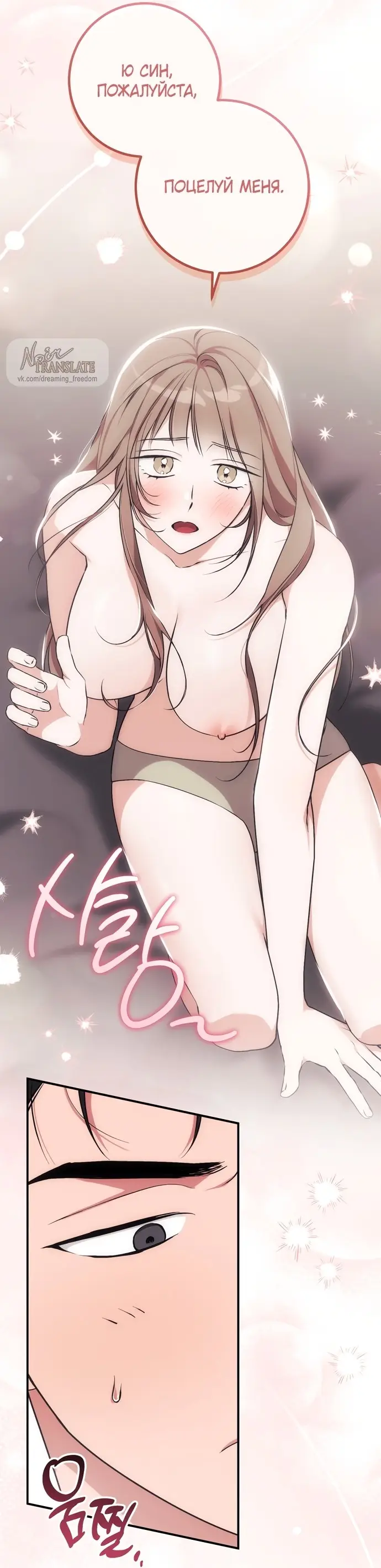 Страница 19 главы 9 манги Грязное клубничное молоко / Obsessed Strawberry Milk