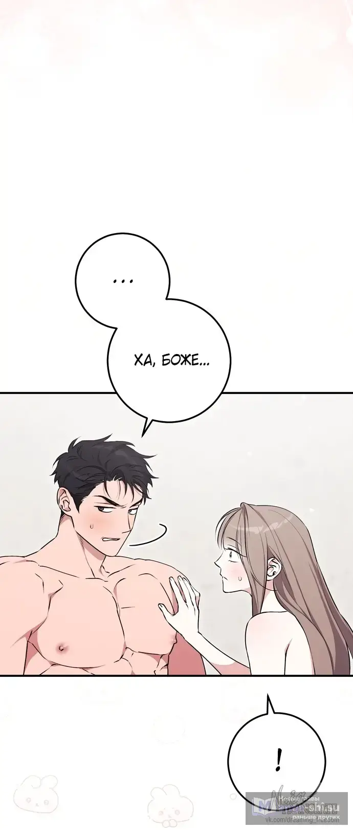 Страница 20 главы 9 манги Грязное клубничное молоко / Obsessed Strawberry Milk