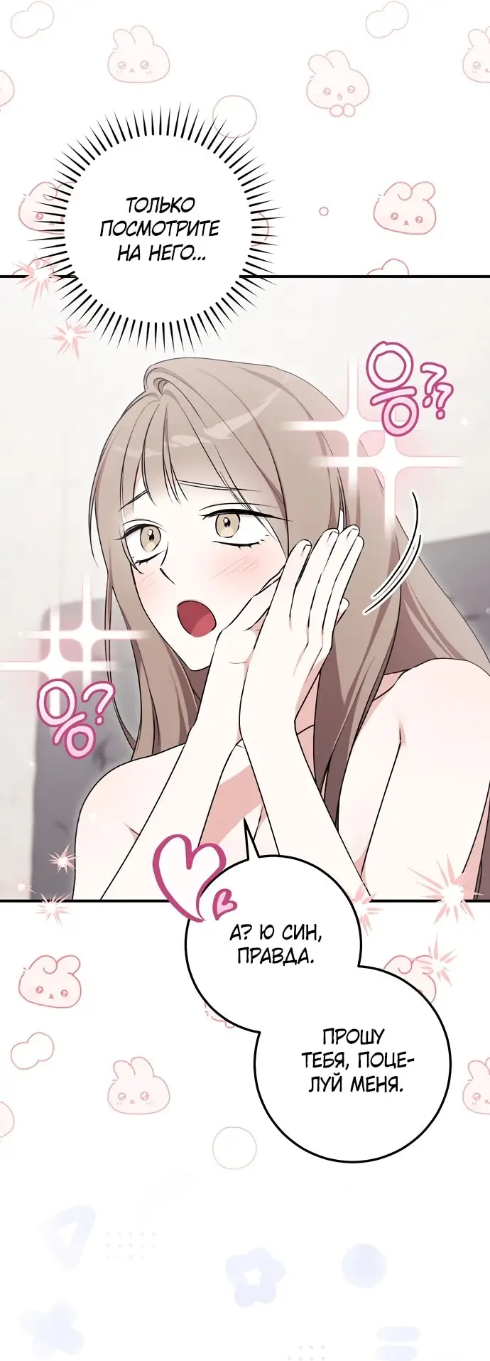 Страница 21 главы 9 манги Грязное клубничное молоко / Obsessed Strawberry Milk