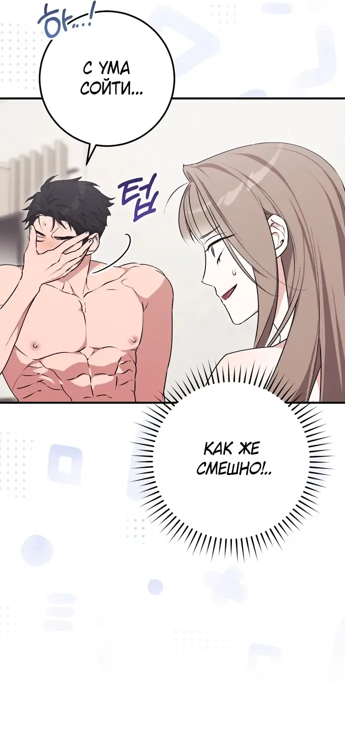 Страница 22 главы 9 манги Грязное клубничное молоко / Obsessed Strawberry Milk