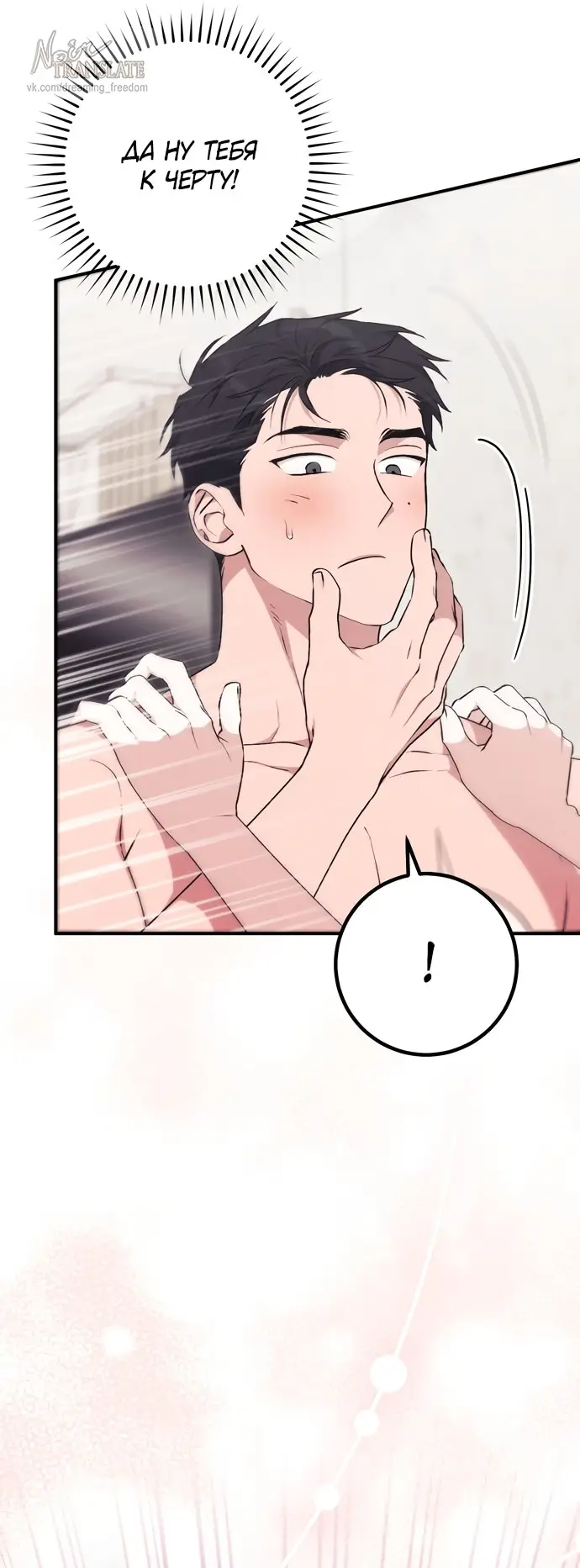 Страница 23 главы 9 манги Грязное клубничное молоко / Obsessed Strawberry Milk