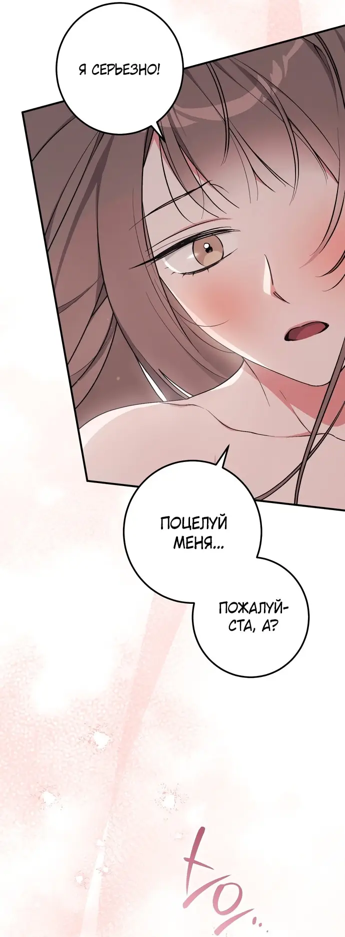 Страница 26 главы 9 манги Грязное клубничное молоко / Obsessed Strawberry Milk