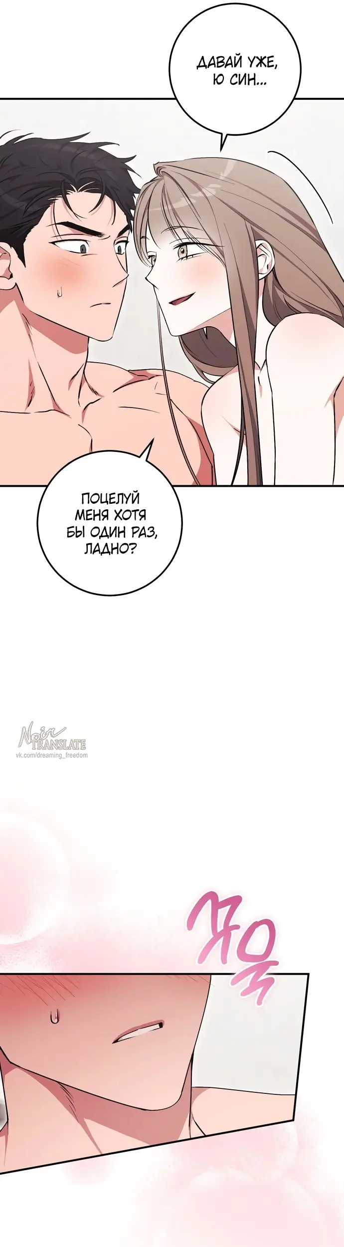 Страница 30 главы 9 манги Грязное клубничное молоко / Obsessed Strawberry Milk