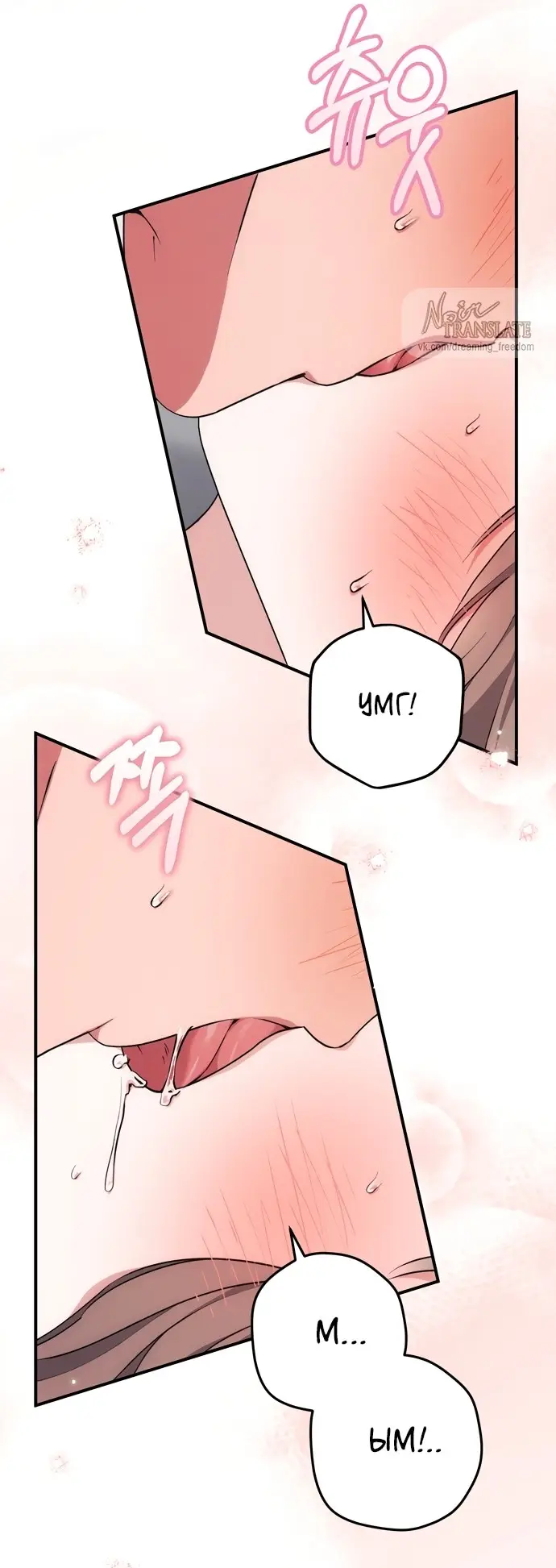 Страница 32 главы 9 манги Грязное клубничное молоко / Obsessed Strawberry Milk