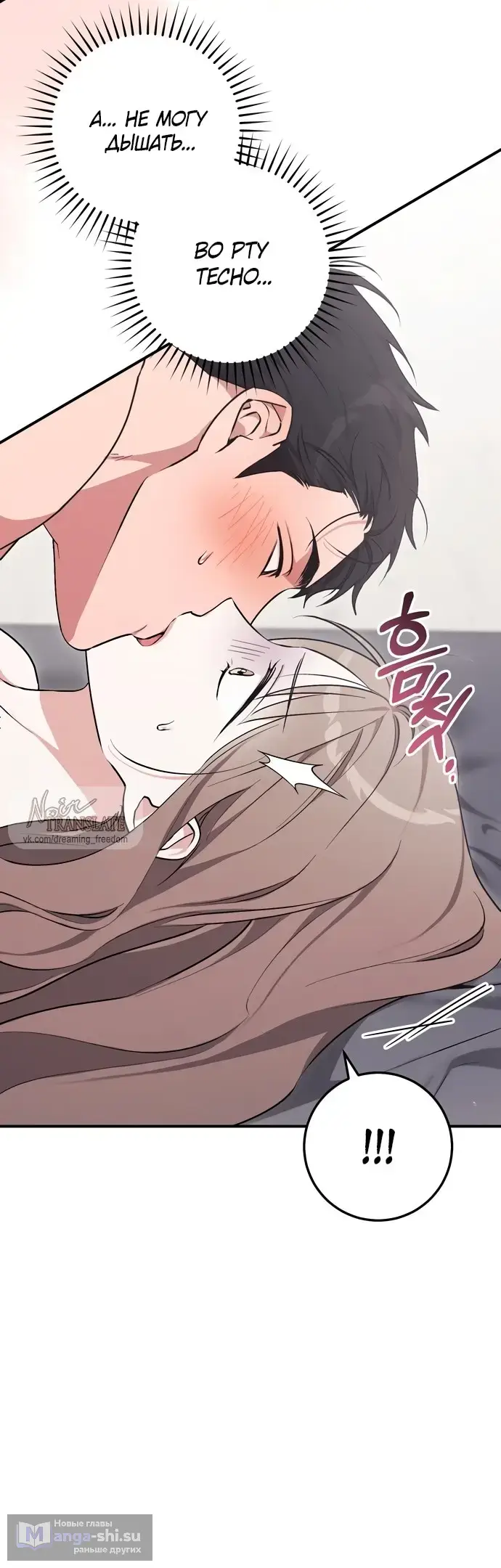 Страница 34 главы 9 манги Грязное клубничное молоко / Obsessed Strawberry Milk