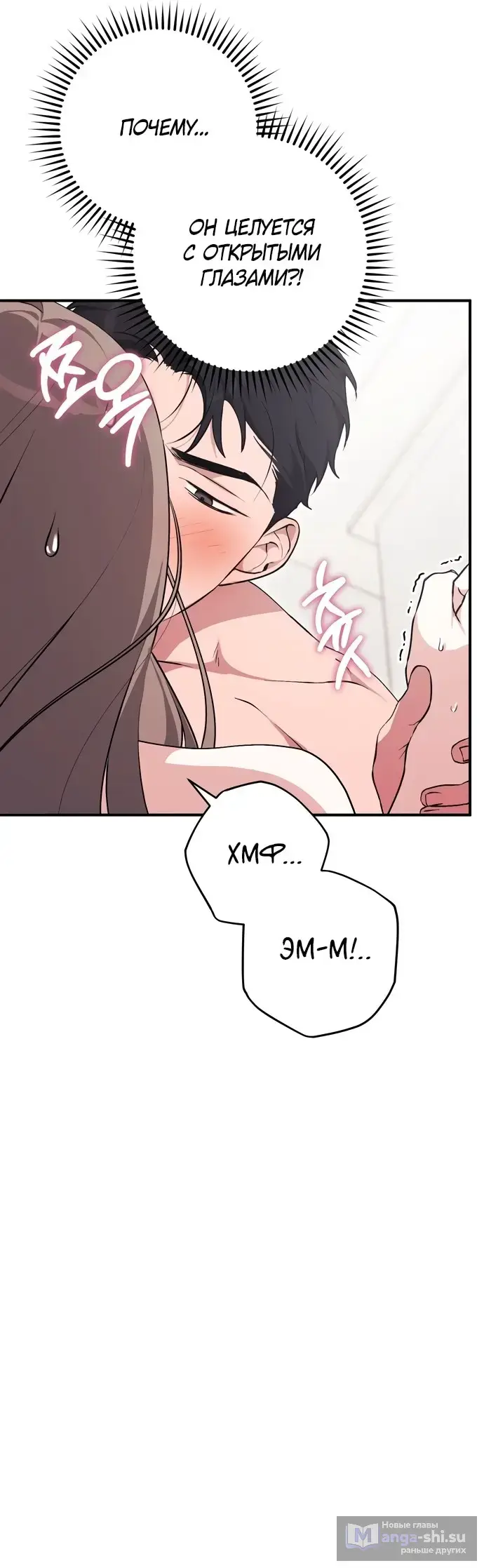 Страница 35 главы 9 манги Грязное клубничное молоко / Obsessed Strawberry Milk