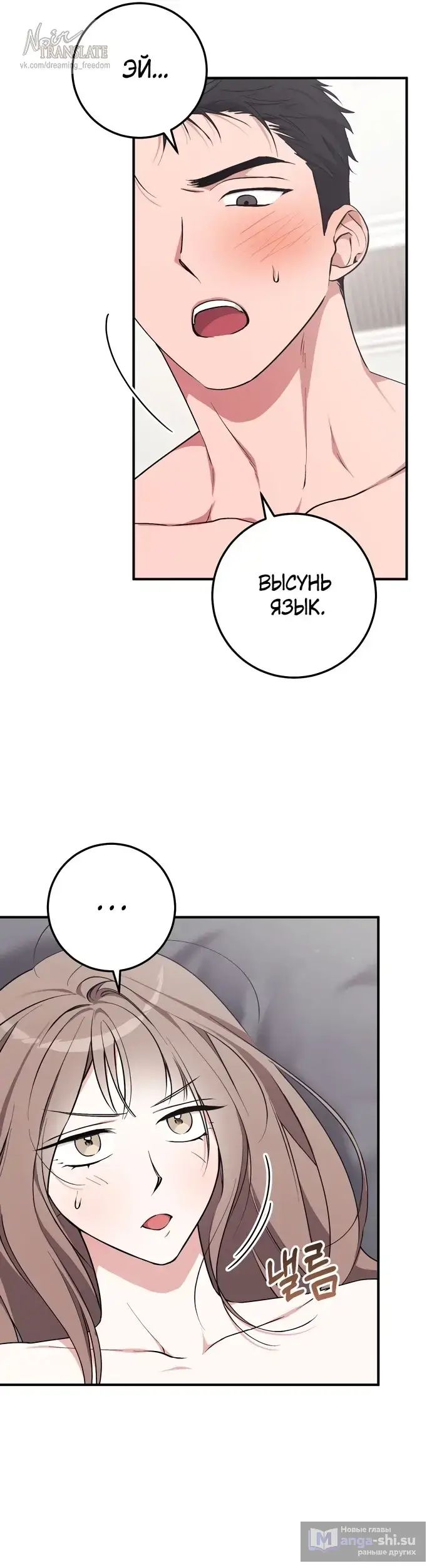 Страница 38 главы 9 манги Грязное клубничное молоко / Obsessed Strawberry Milk