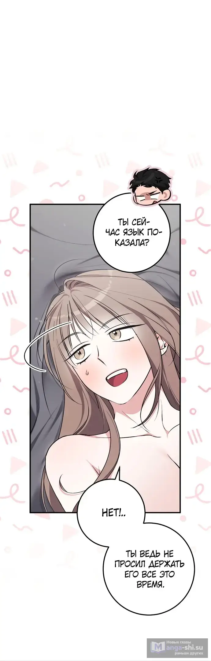 Страница 40 главы 9 манги Грязное клубничное молоко / Obsessed Strawberry Milk