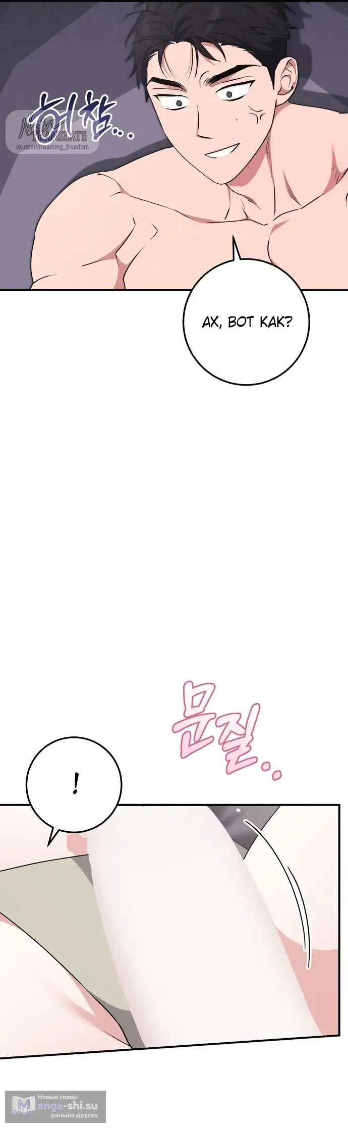 Страница 41 главы 9 манги Грязное клубничное молоко / Obsessed Strawberry Milk