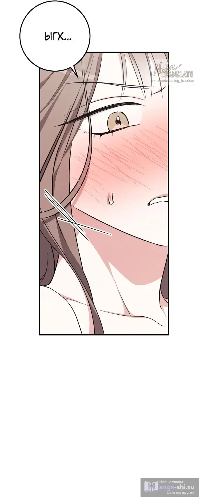 Страница 43 главы 9 манги Грязное клубничное молоко / Obsessed Strawberry Milk