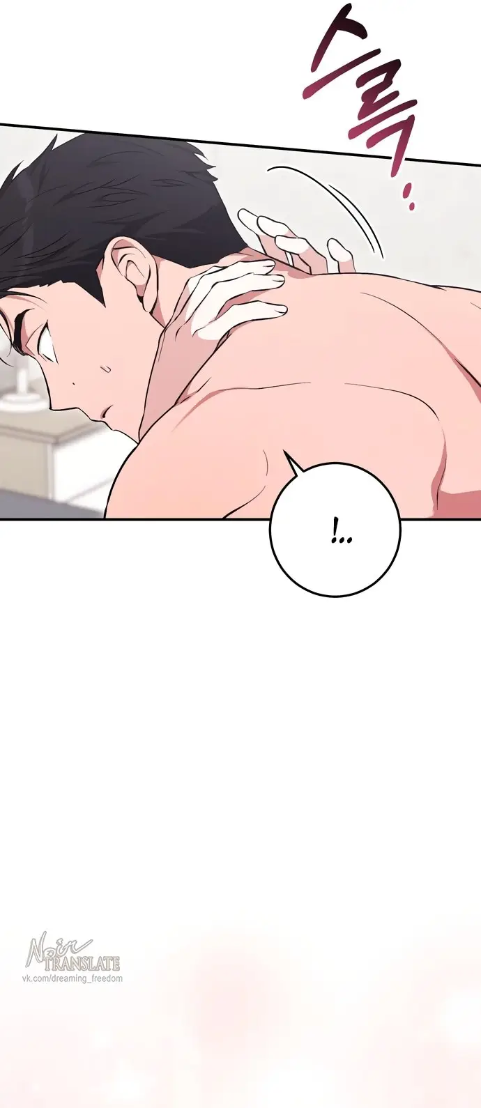 Страница 44 главы 9 манги Грязное клубничное молоко / Obsessed Strawberry Milk