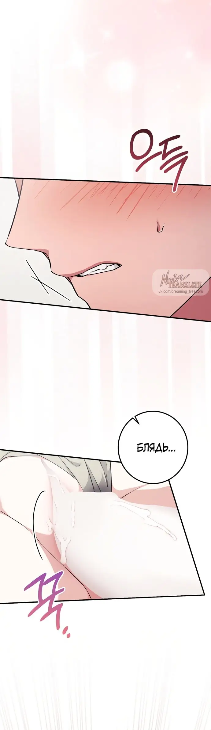 Страница 46 главы 9 манги Грязное клубничное молоко / Obsessed Strawberry Milk