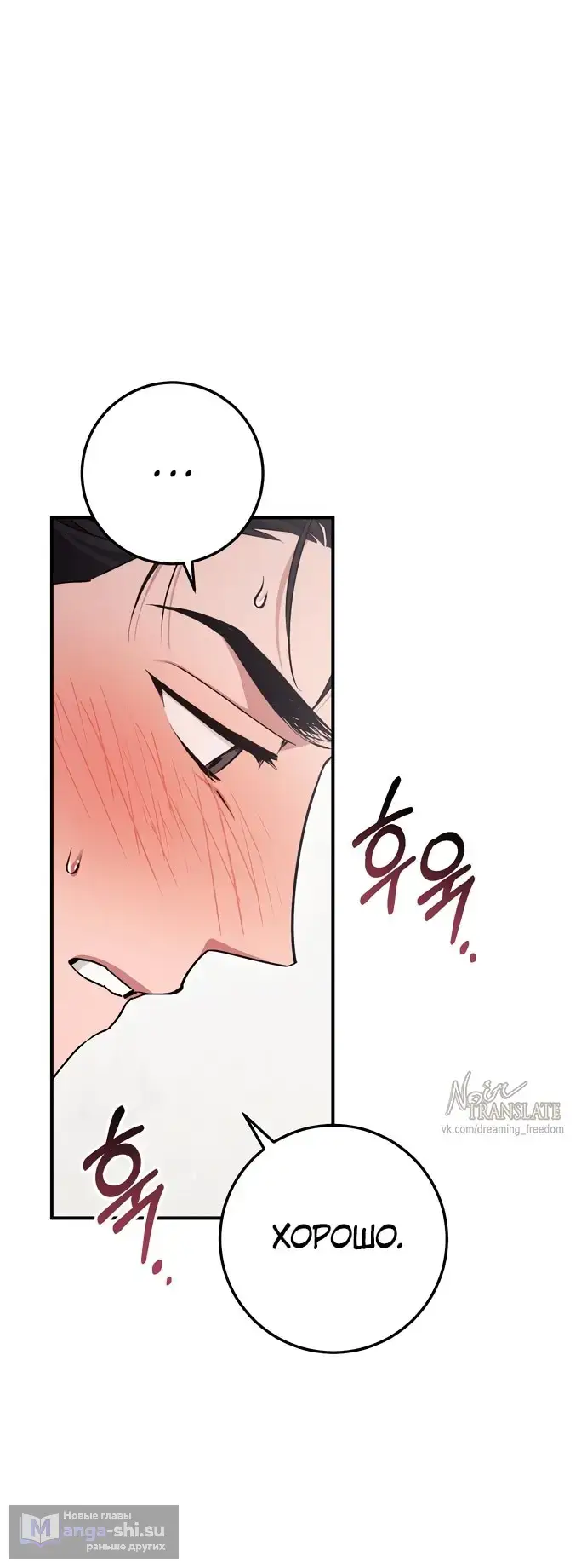 Страница 49 главы 9 манги Грязное клубничное молоко / Obsessed Strawberry Milk