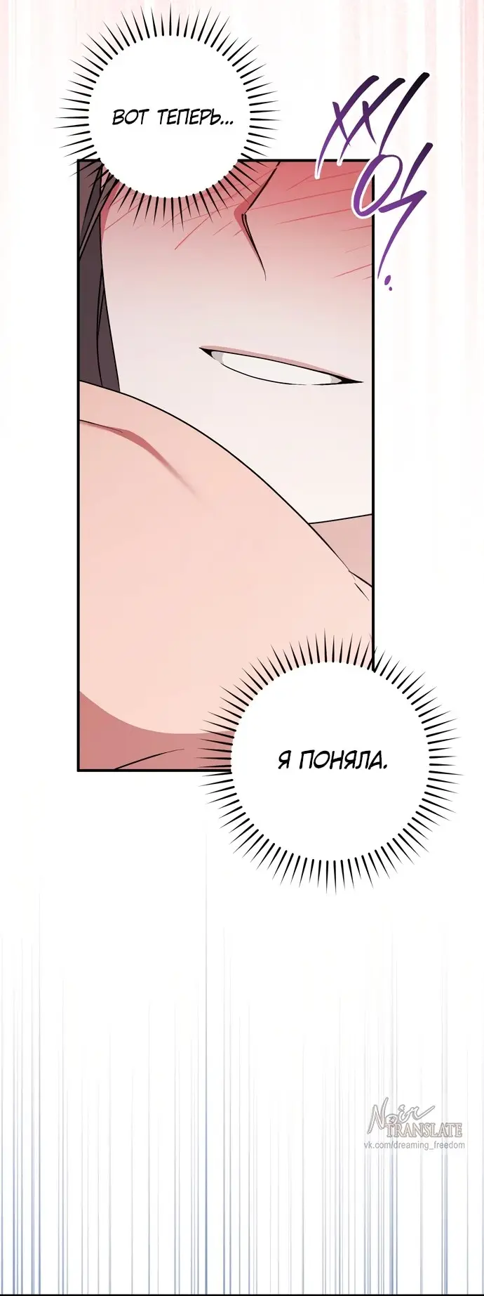 Страница 52 главы 9 манги Грязное клубничное молоко / Obsessed Strawberry Milk