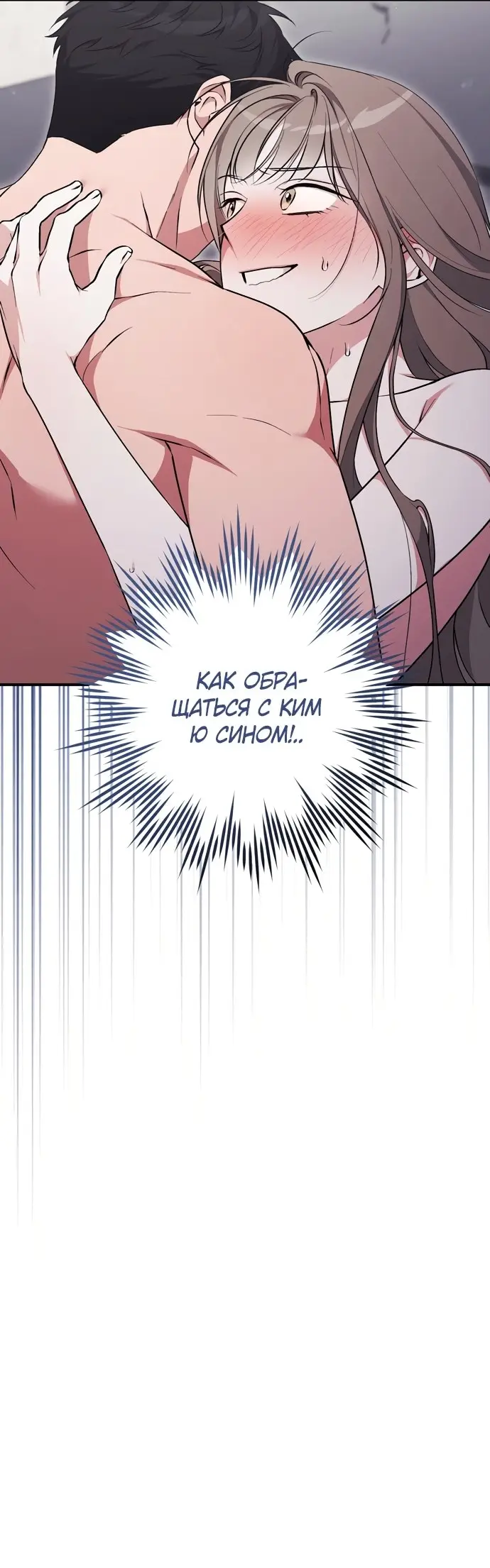 Страница 53 главы 9 манги Грязное клубничное молоко / Obsessed Strawberry Milk