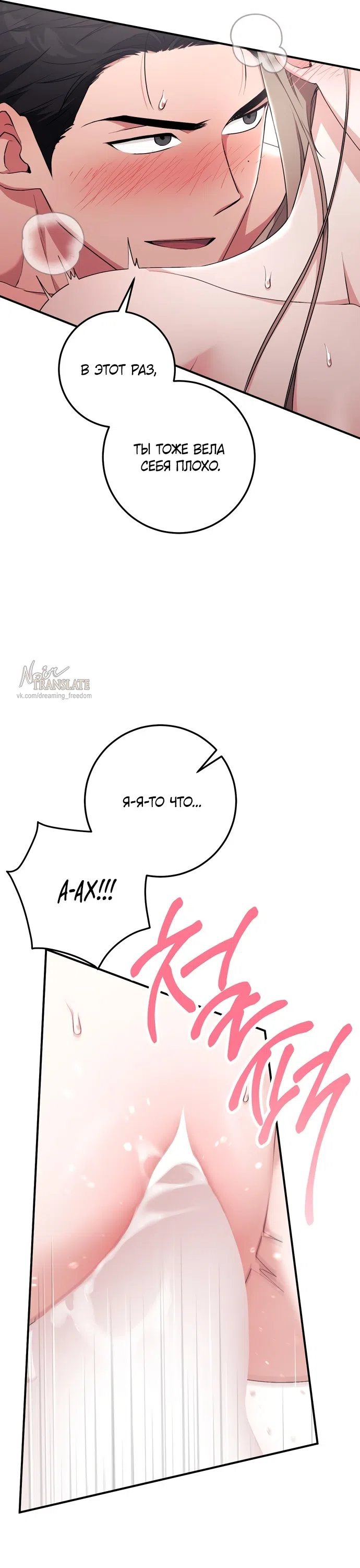 Страница 10 главы 29 манги Грязное клубничное молоко / Obsessed Strawberry Milk