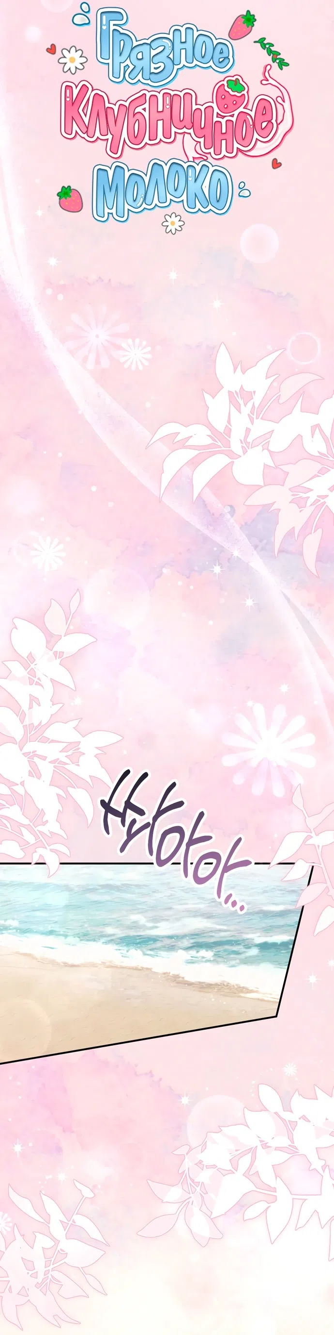Страница 19 главы 29 манги Грязное клубничное молоко / Obsessed Strawberry Milk