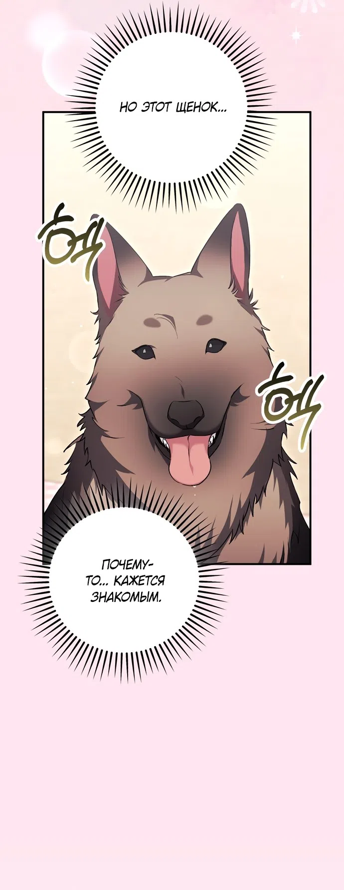 Страница 24 главы 29 манги Грязное клубничное молоко / Obsessed Strawberry Milk