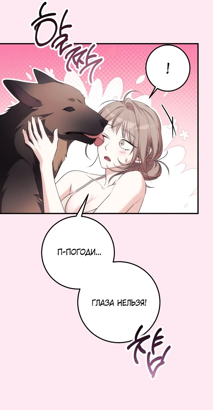 Страница 25 главы 29 манги Грязное клубничное молоко / Obsessed Strawberry Milk