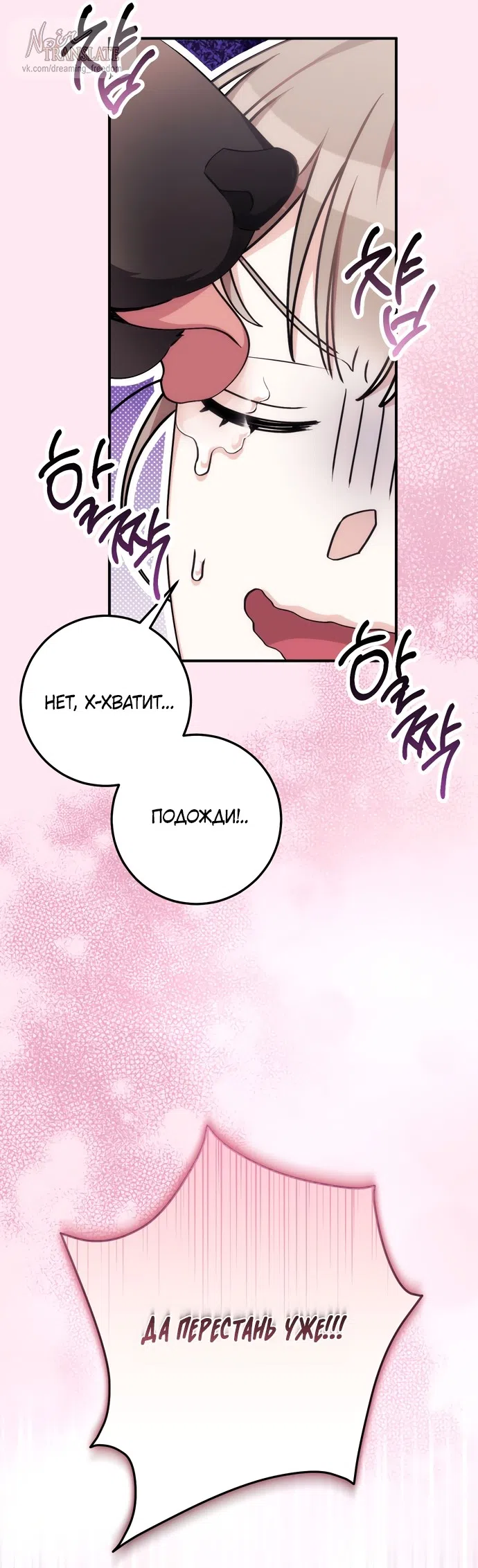 Страница 26 главы 29 манги Грязное клубничное молоко / Obsessed Strawberry Milk