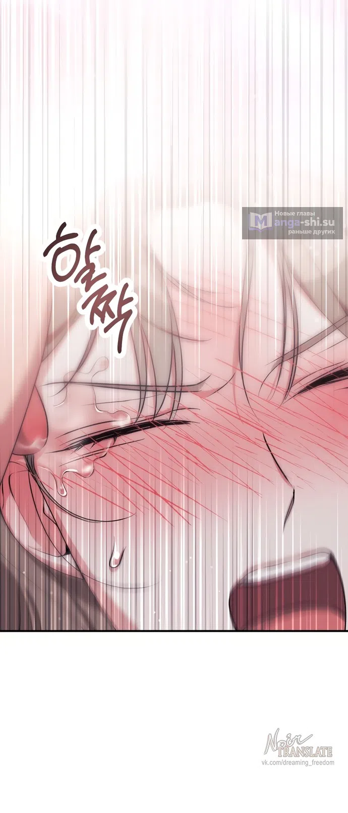 Страница 27 главы 29 манги Грязное клубничное молоко / Obsessed Strawberry Milk