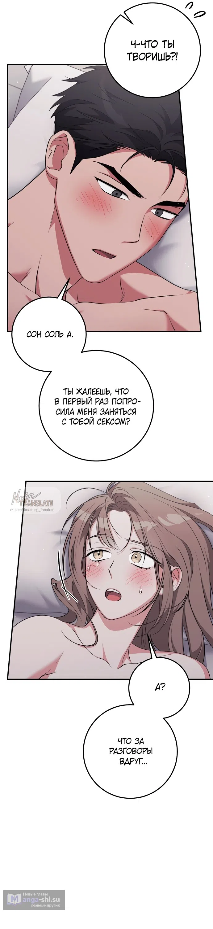 Страница 29 главы 29 манги Грязное клубничное молоко / Obsessed Strawberry Milk