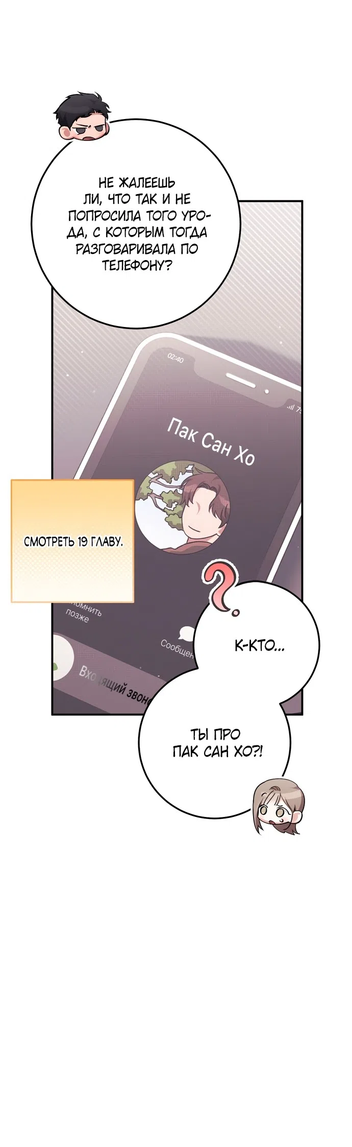 Страница 30 главы 29 манги Грязное клубничное молоко / Obsessed Strawberry Milk