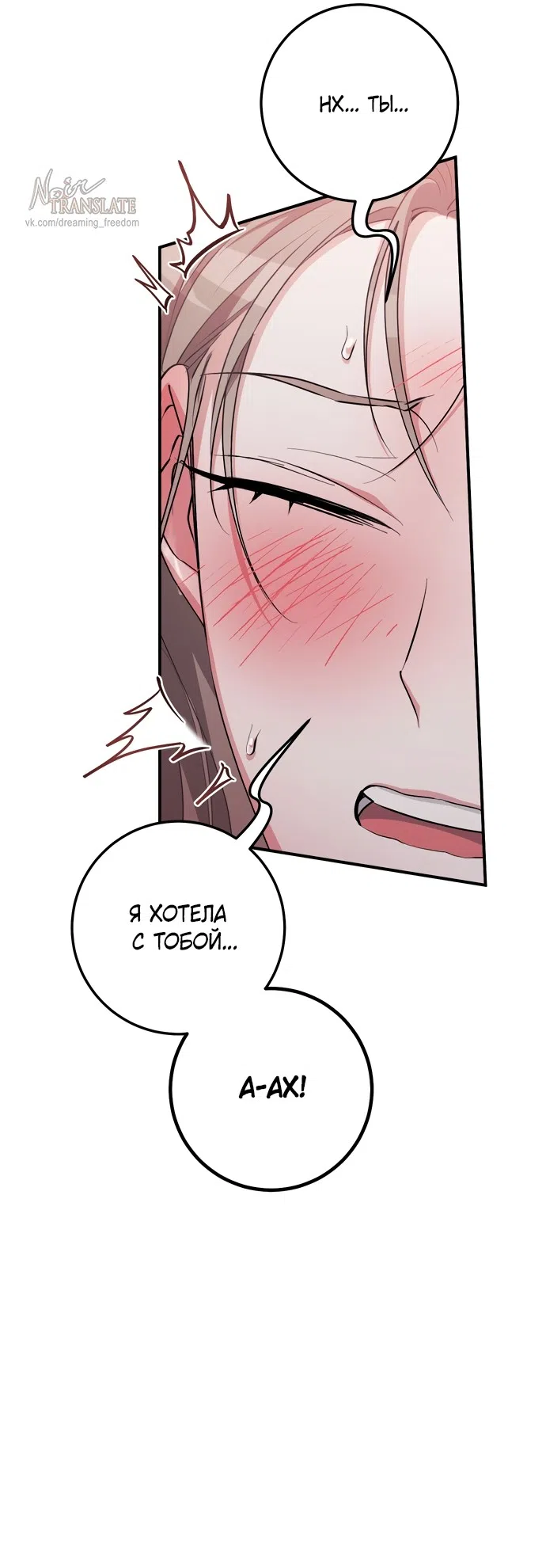Страница 36 главы 29 манги Грязное клубничное молоко / Obsessed Strawberry Milk